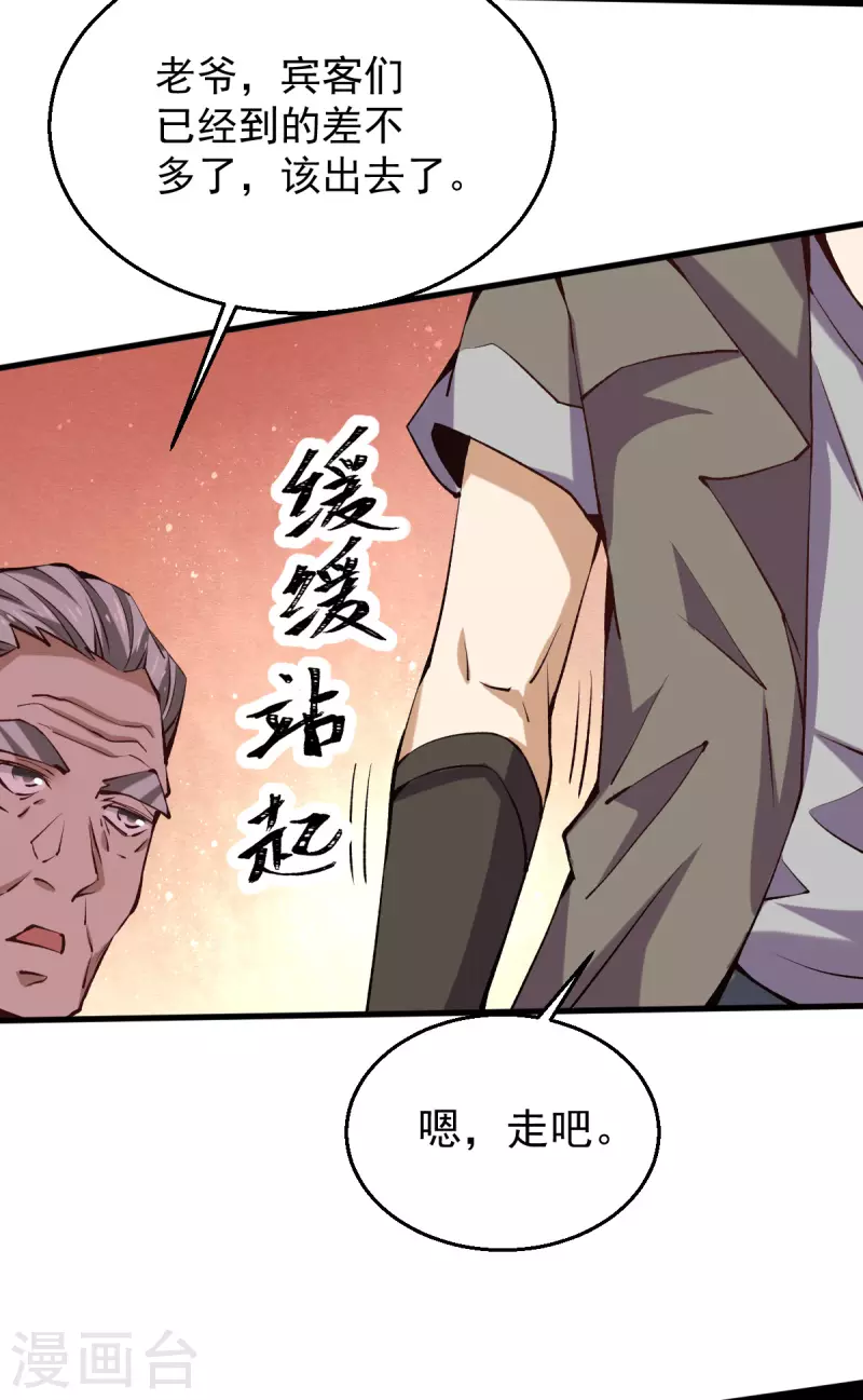 第242话 我……我心悦你 第32页