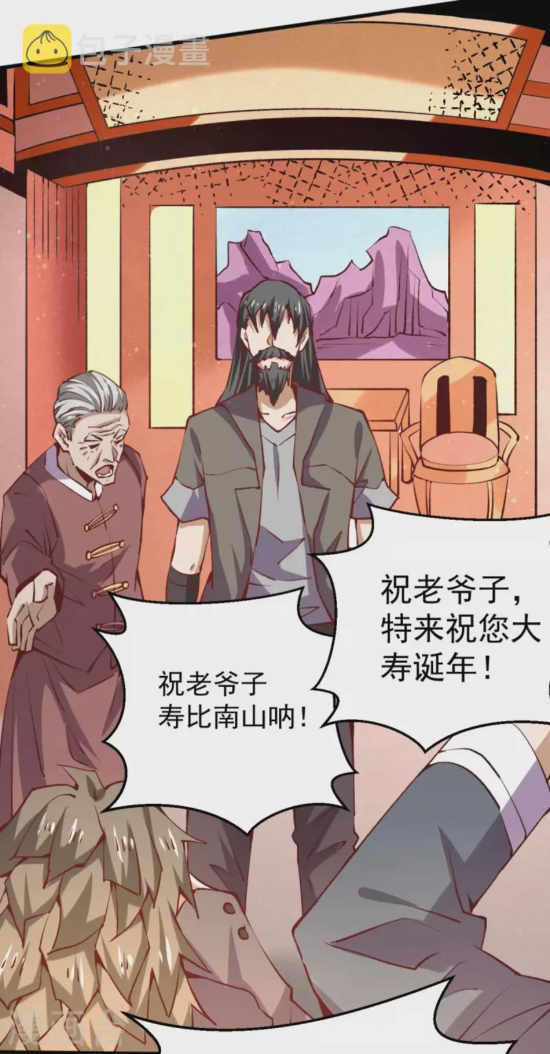 第242话 我……我心悦你 第33页