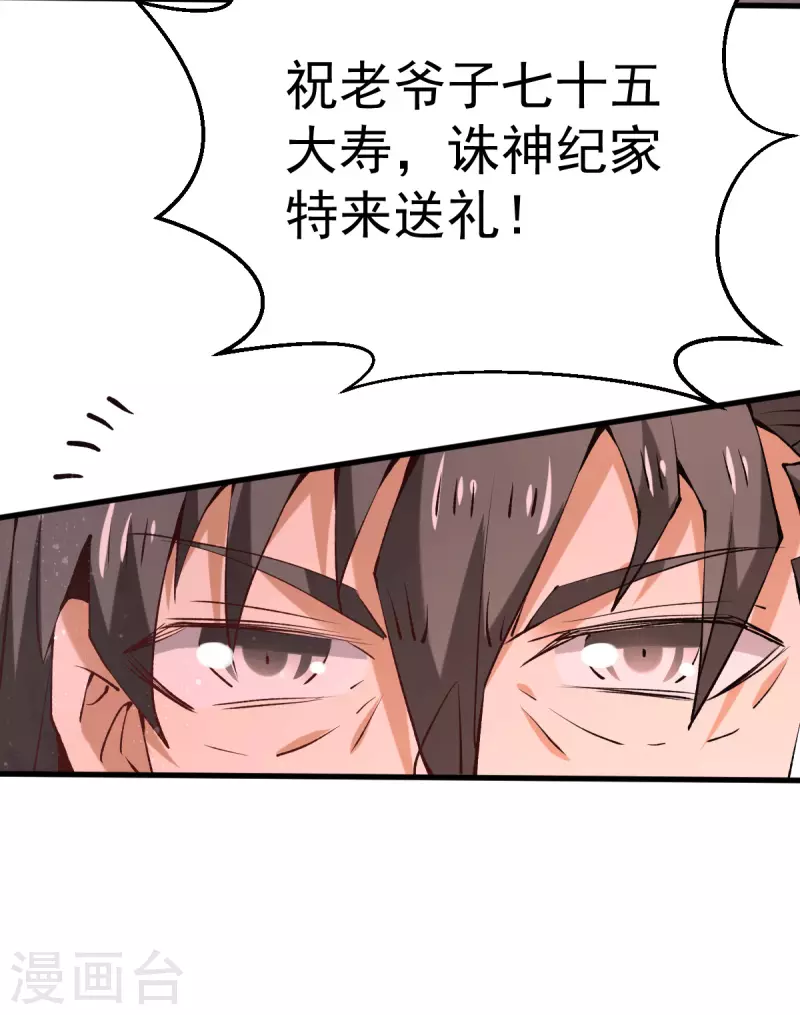 第242话 我……我心悦你 第34页