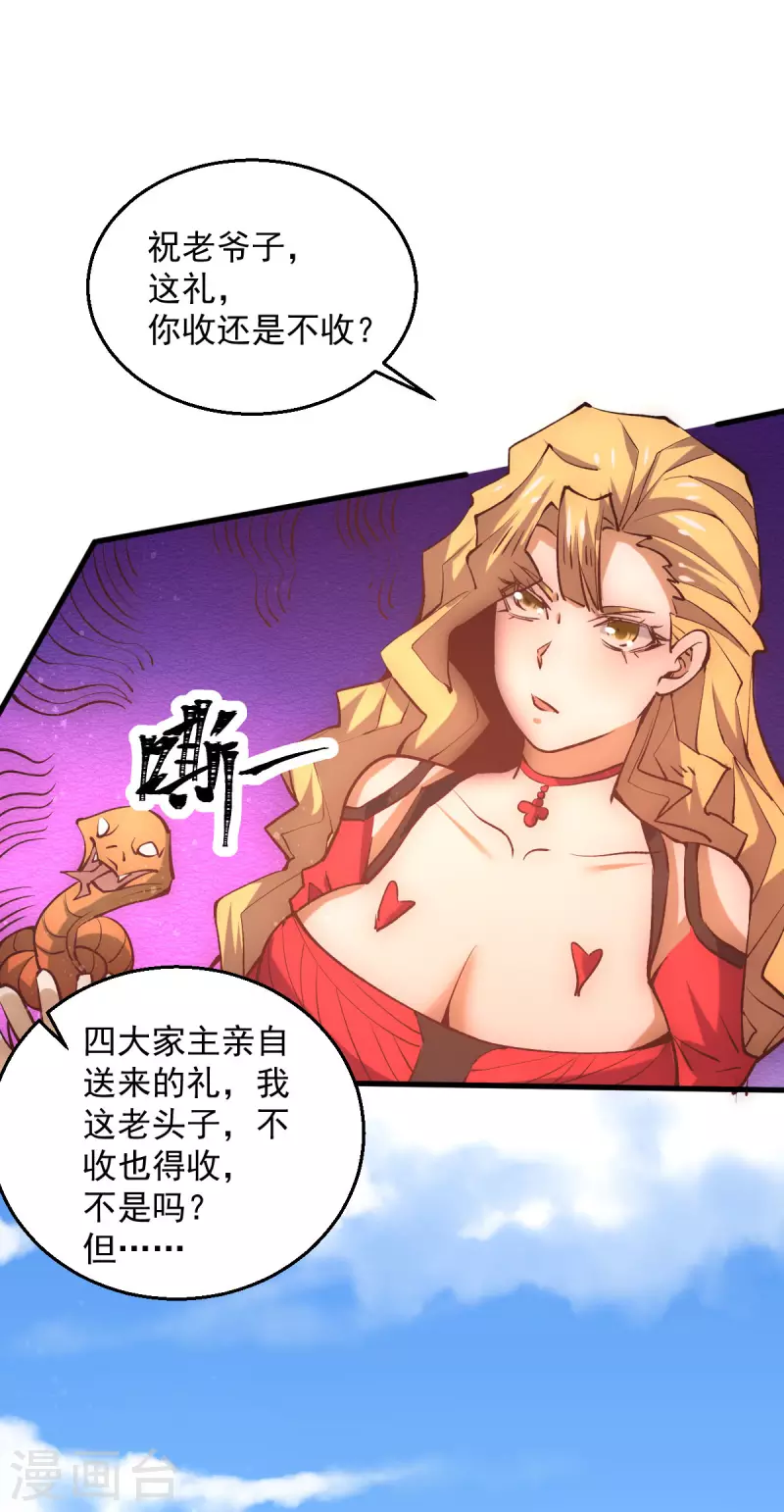 第243话 祝虢被杀？！ 第3页