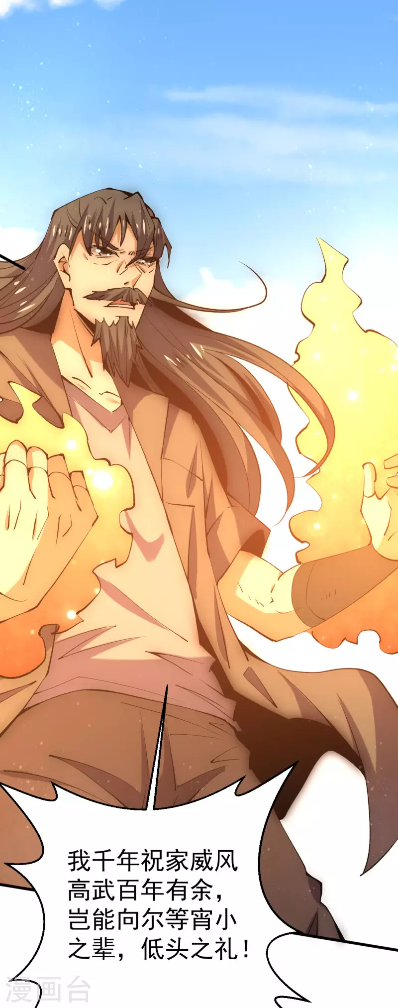 第243话 祝虢被杀？！ 第4页