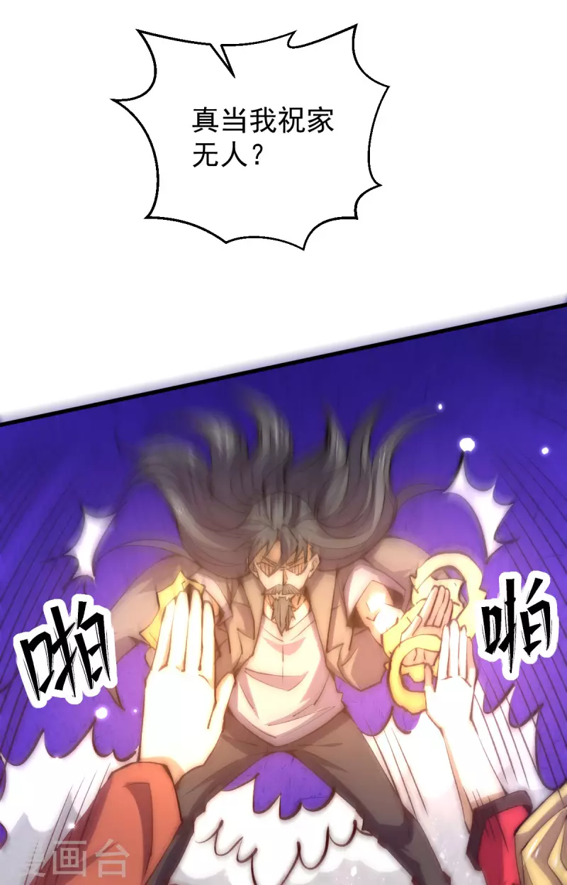 第243话 祝虢被杀？！ 第6页