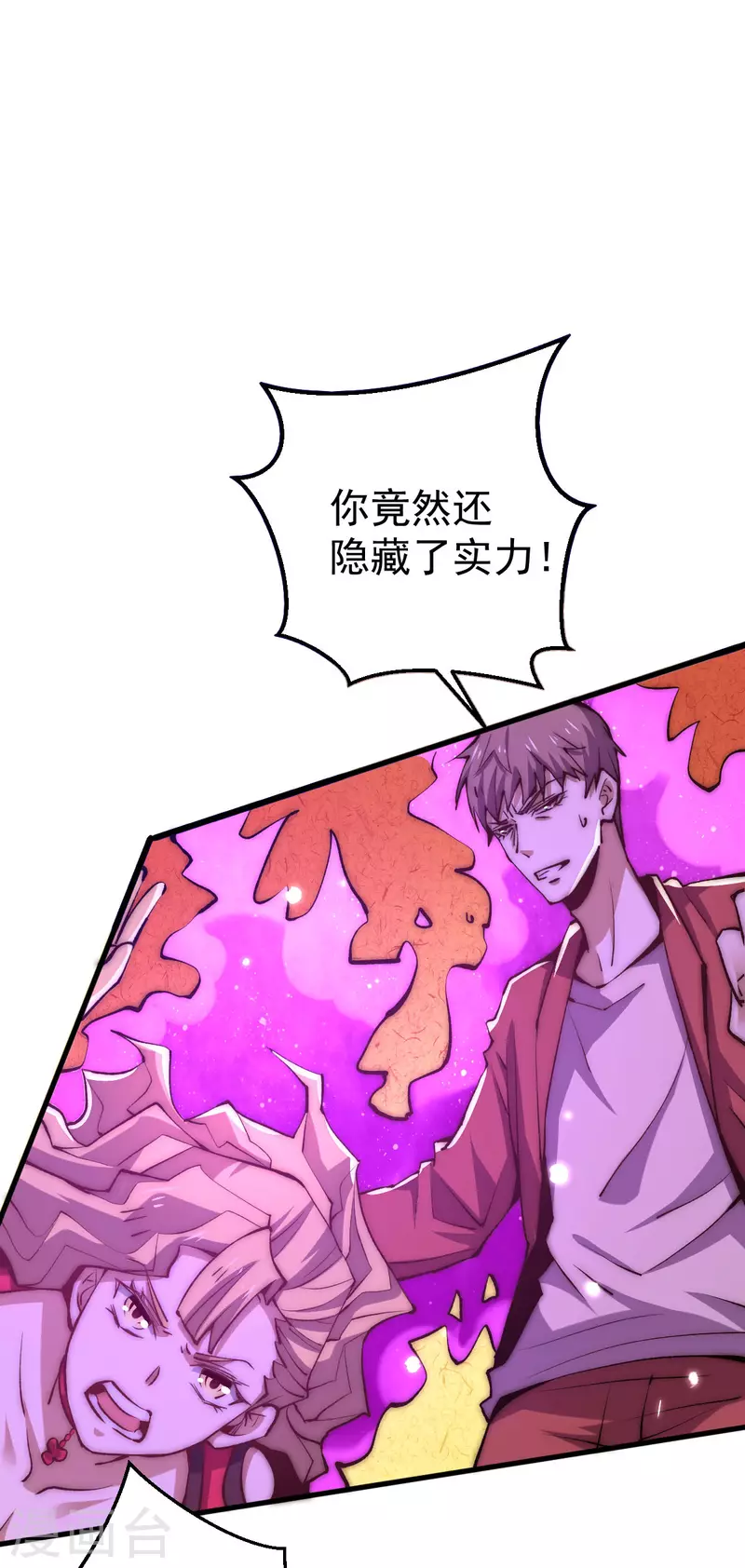 第243话 祝虢被杀？！ 第8页