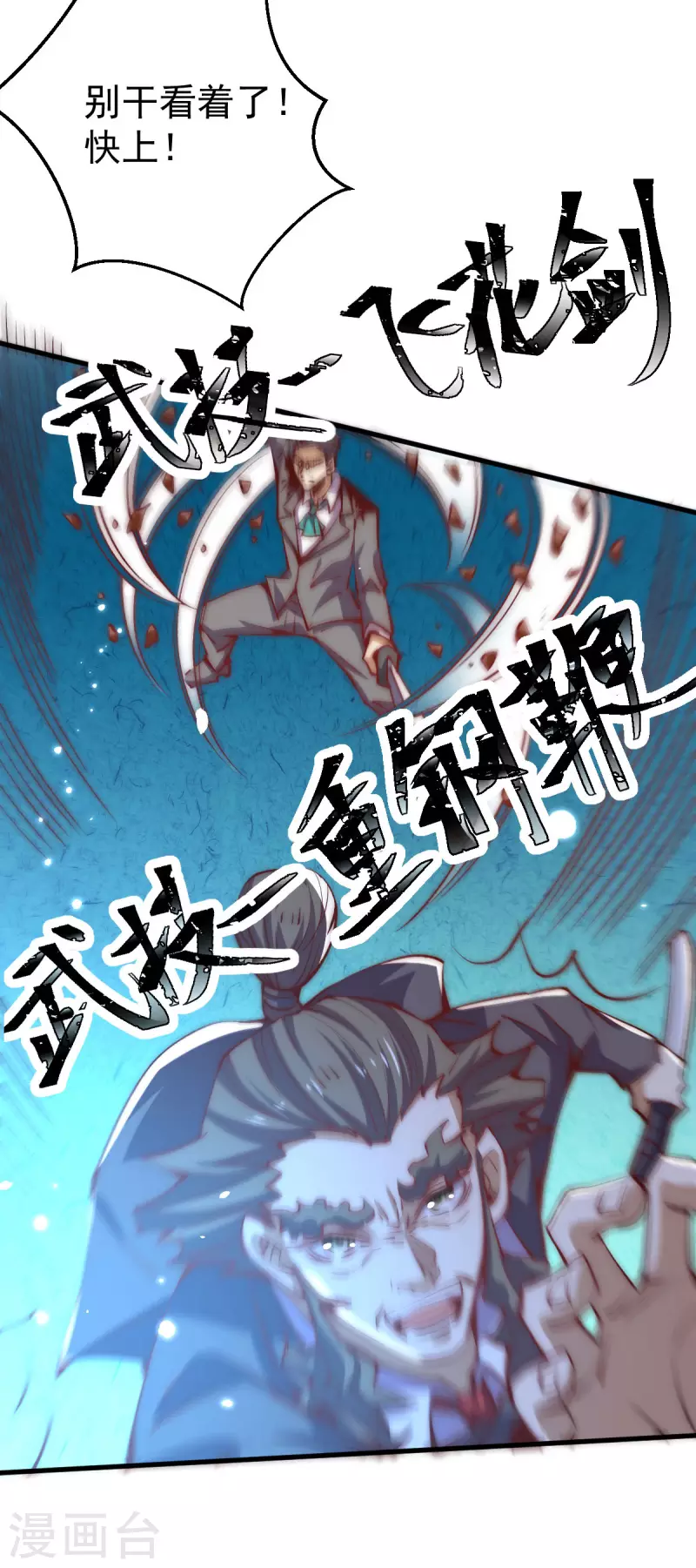 第243话 祝虢被杀？！ 第9页