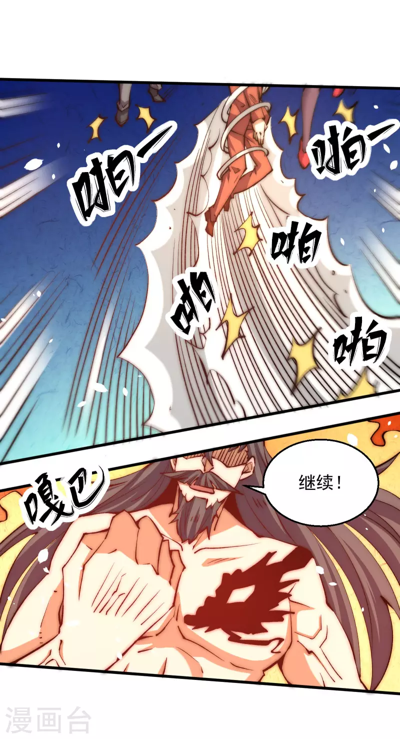 第243话 祝虢被杀？！ 第14页