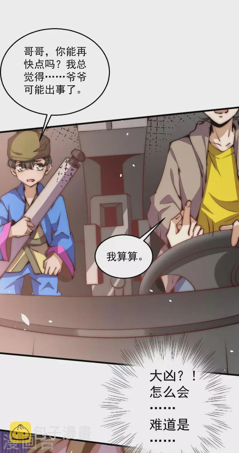 第243话 祝虢被杀？！ 第19页