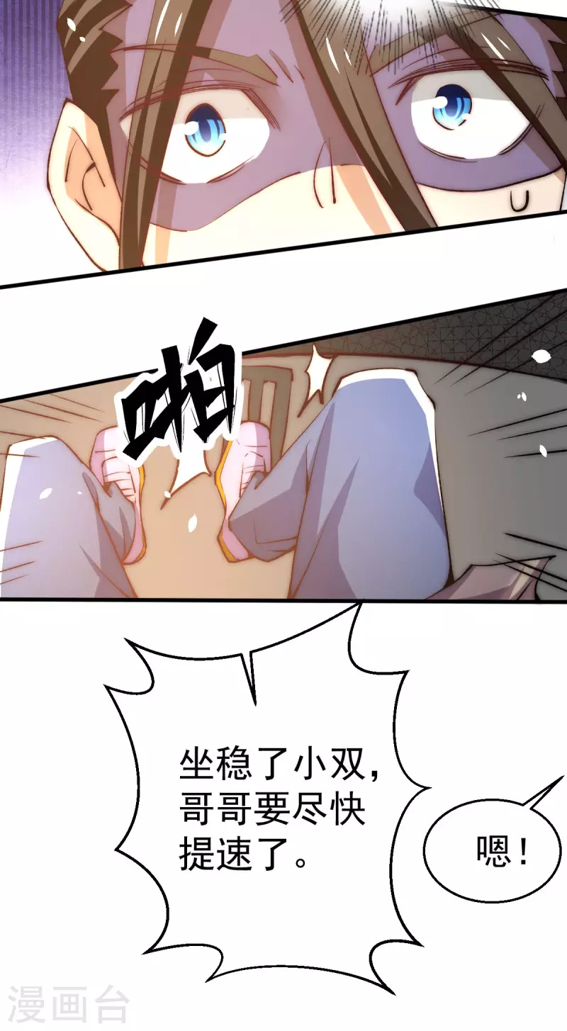 第243话 祝虢被杀？！ 第20页