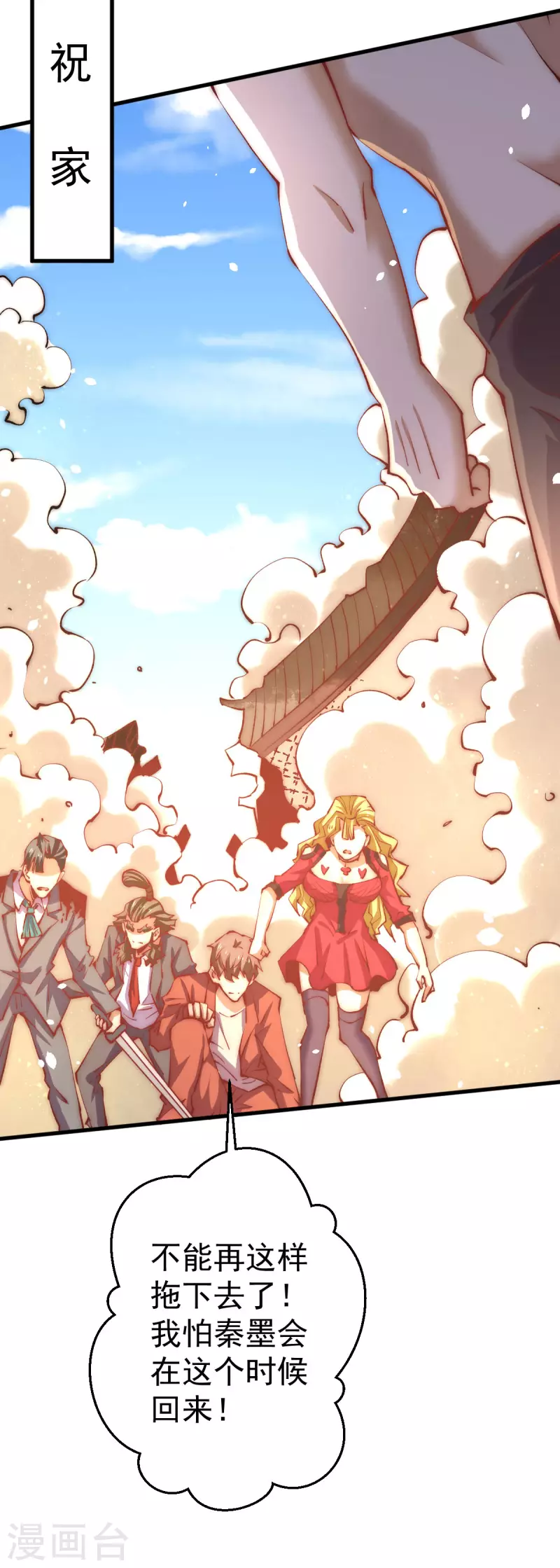 第243话 祝虢被杀？！ 第22页