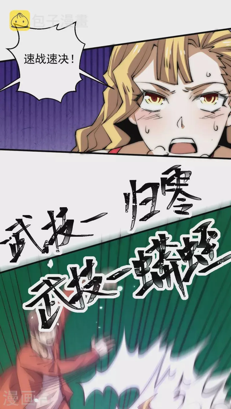 第243话 祝虢被杀？！ 第23页