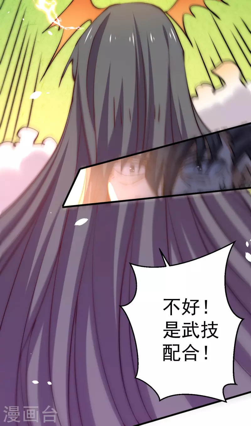 第243话 祝虢被杀？！ 第25页
