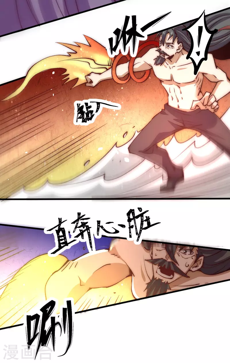第243话 祝虢被杀？！ 第26页