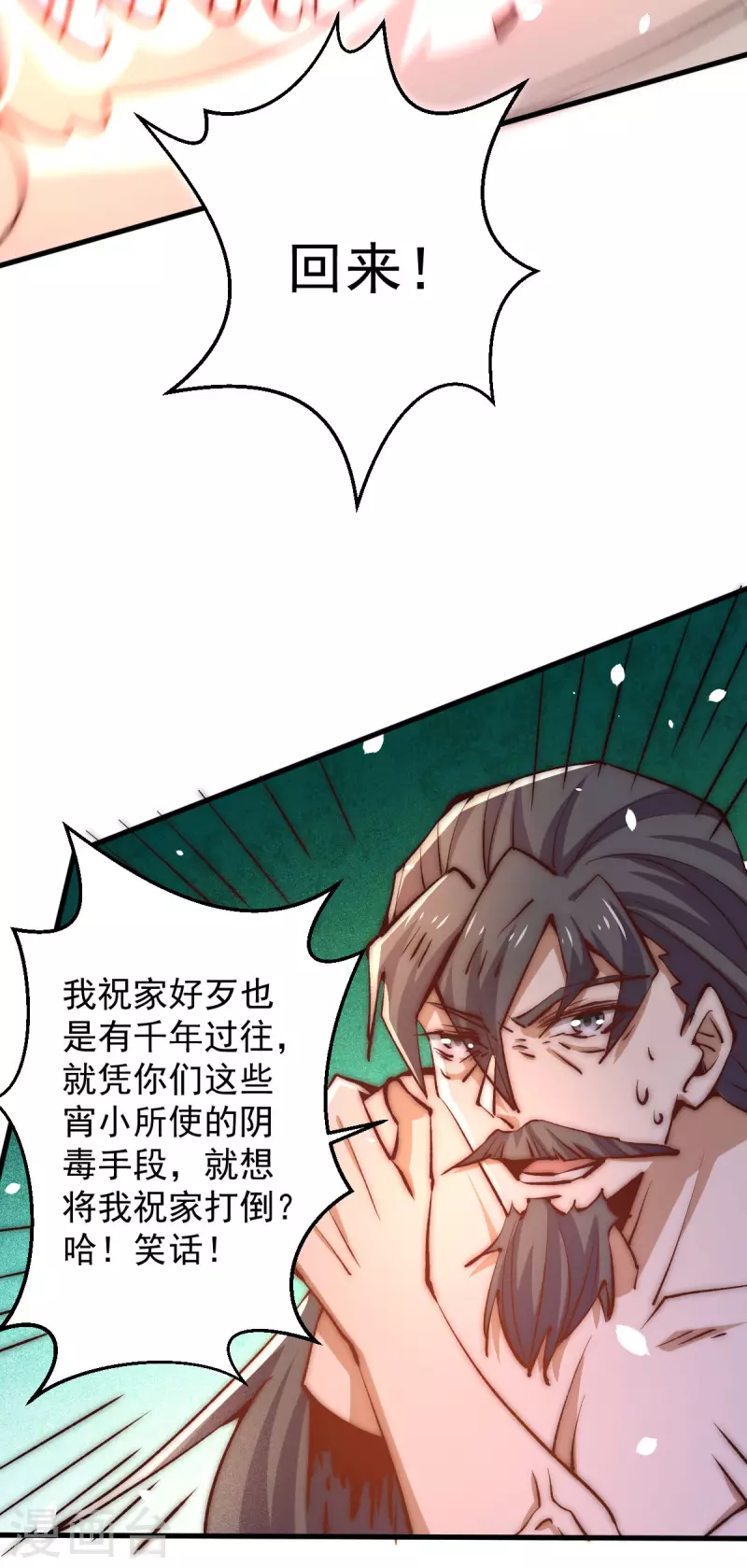 第243话 祝虢被杀？！ 第29页