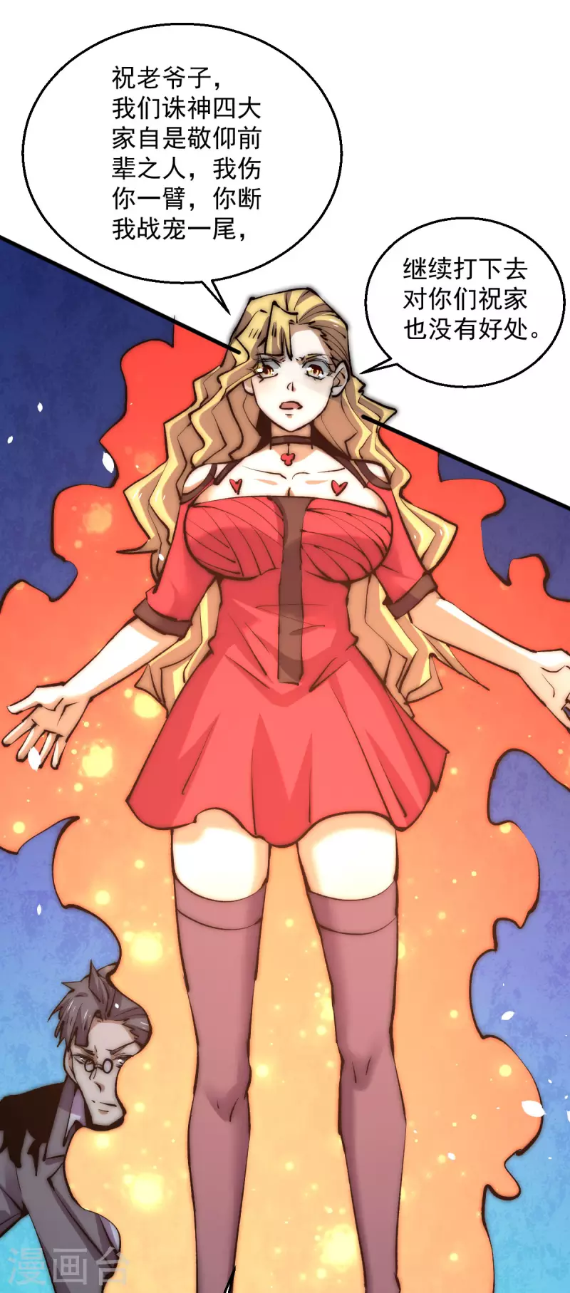 第243话 祝虢被杀？！ 第30页