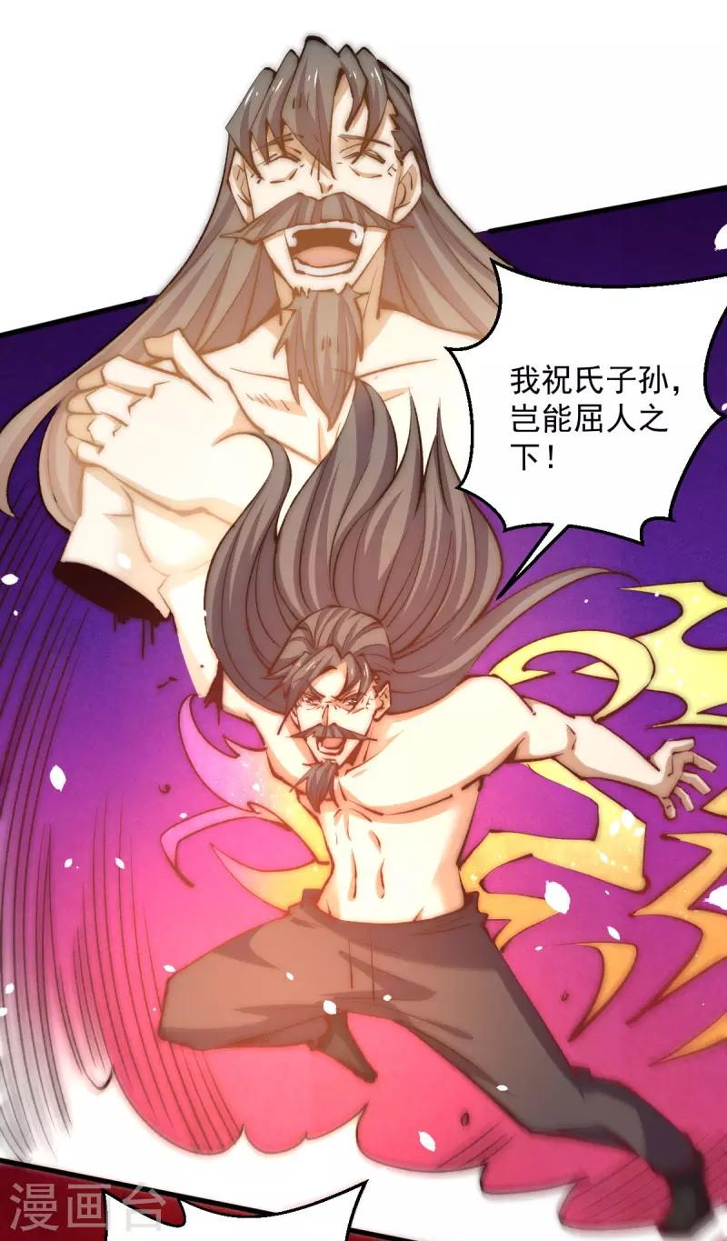 第243话 祝虢被杀？！ 第32页