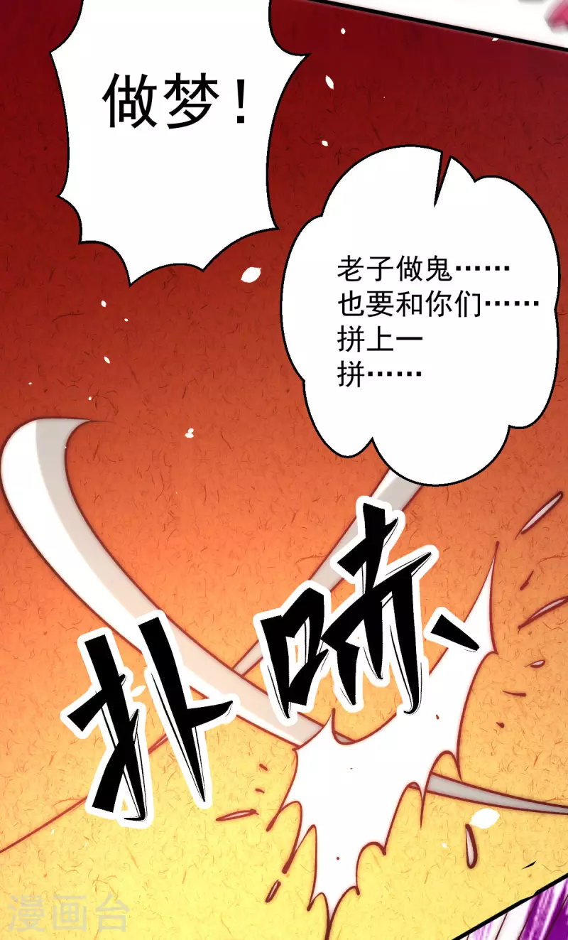 第243话 祝虢被杀？！ 第33页