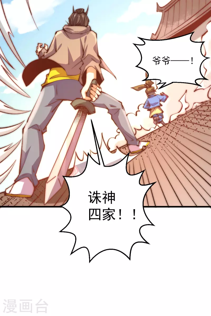 第244话 为祝虢报仇！ 第3页