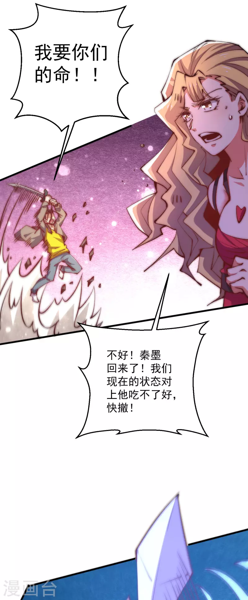 第244话 为祝虢报仇！ 第4页