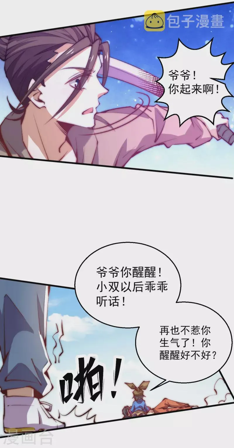 第244话 为祝虢报仇！ 第8页