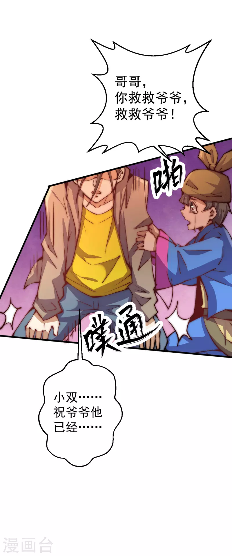 第244话 为祝虢报仇！ 第9页