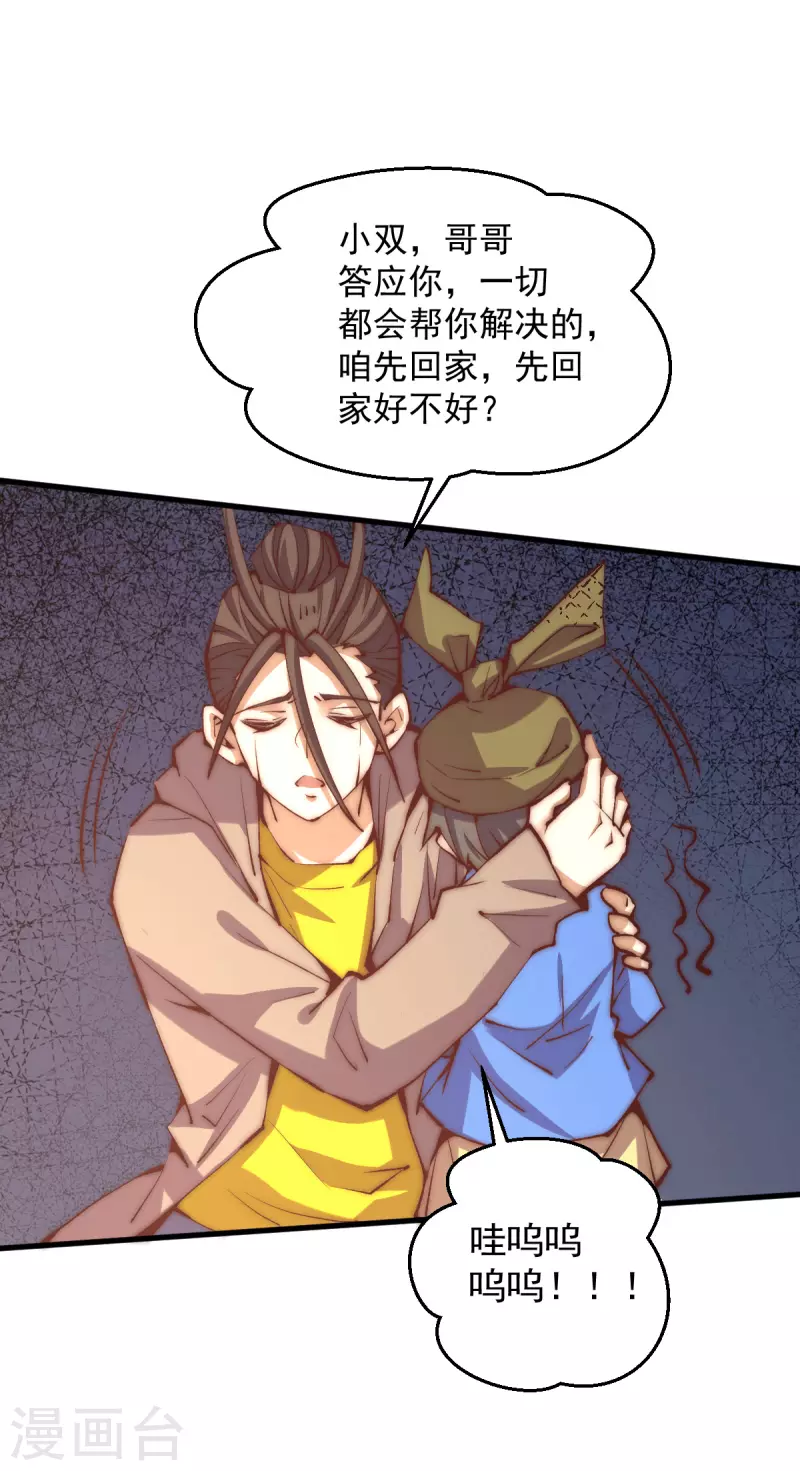 第244话 为祝虢报仇！ 第10页