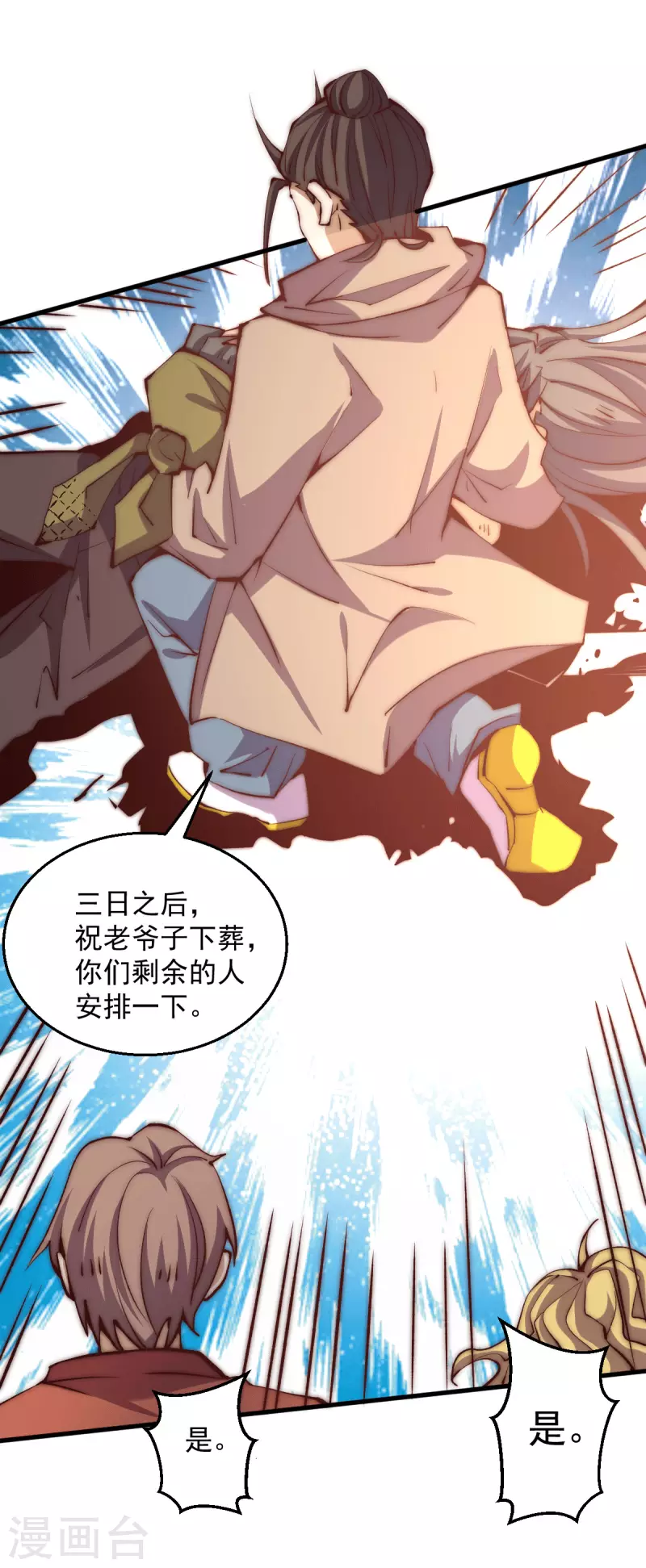 第244话 为祝虢报仇！ 第12页