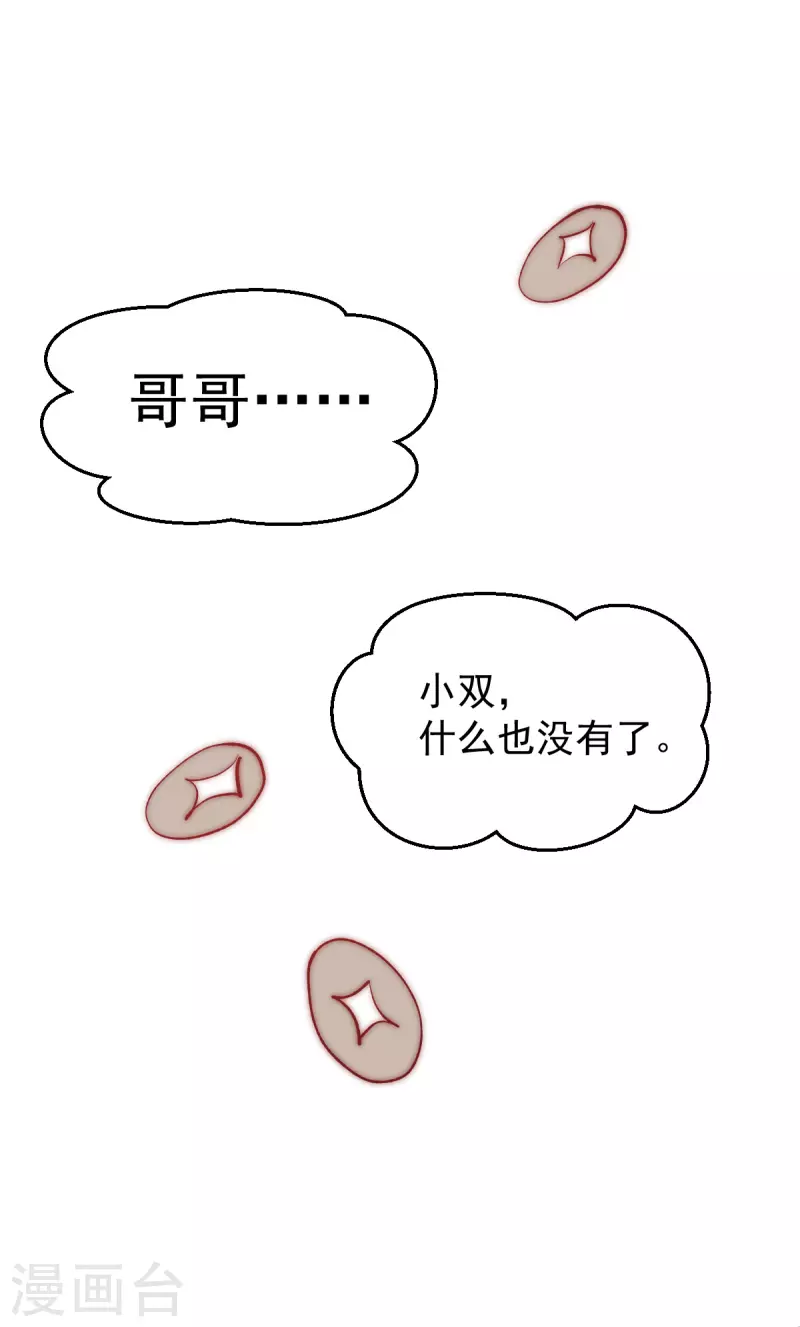 第244话 为祝虢报仇！ 第16页
