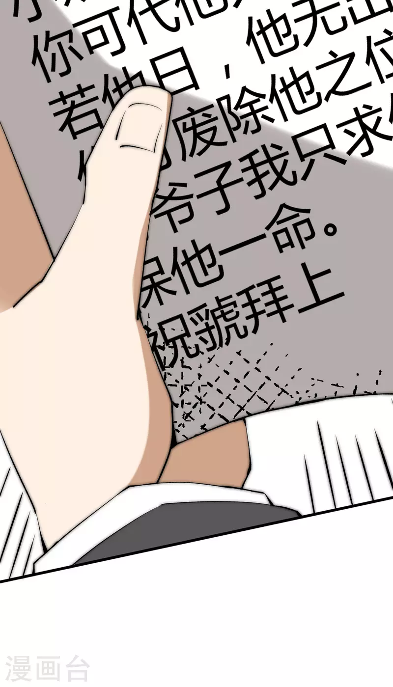 第244话 为祝虢报仇！ 第21页