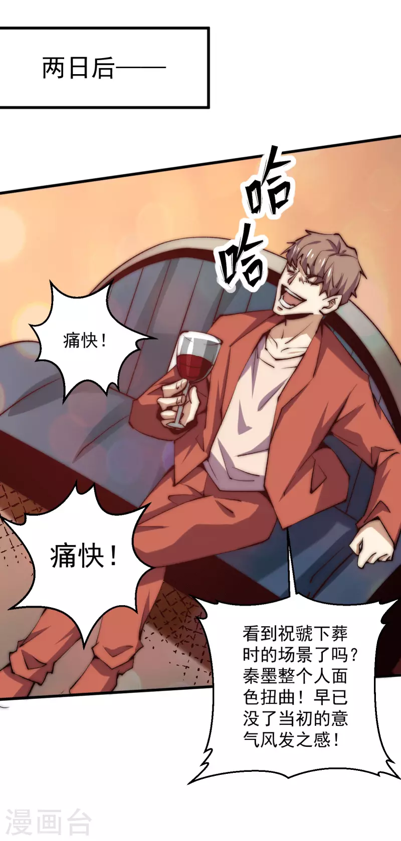 第244话 为祝虢报仇！ 第24页