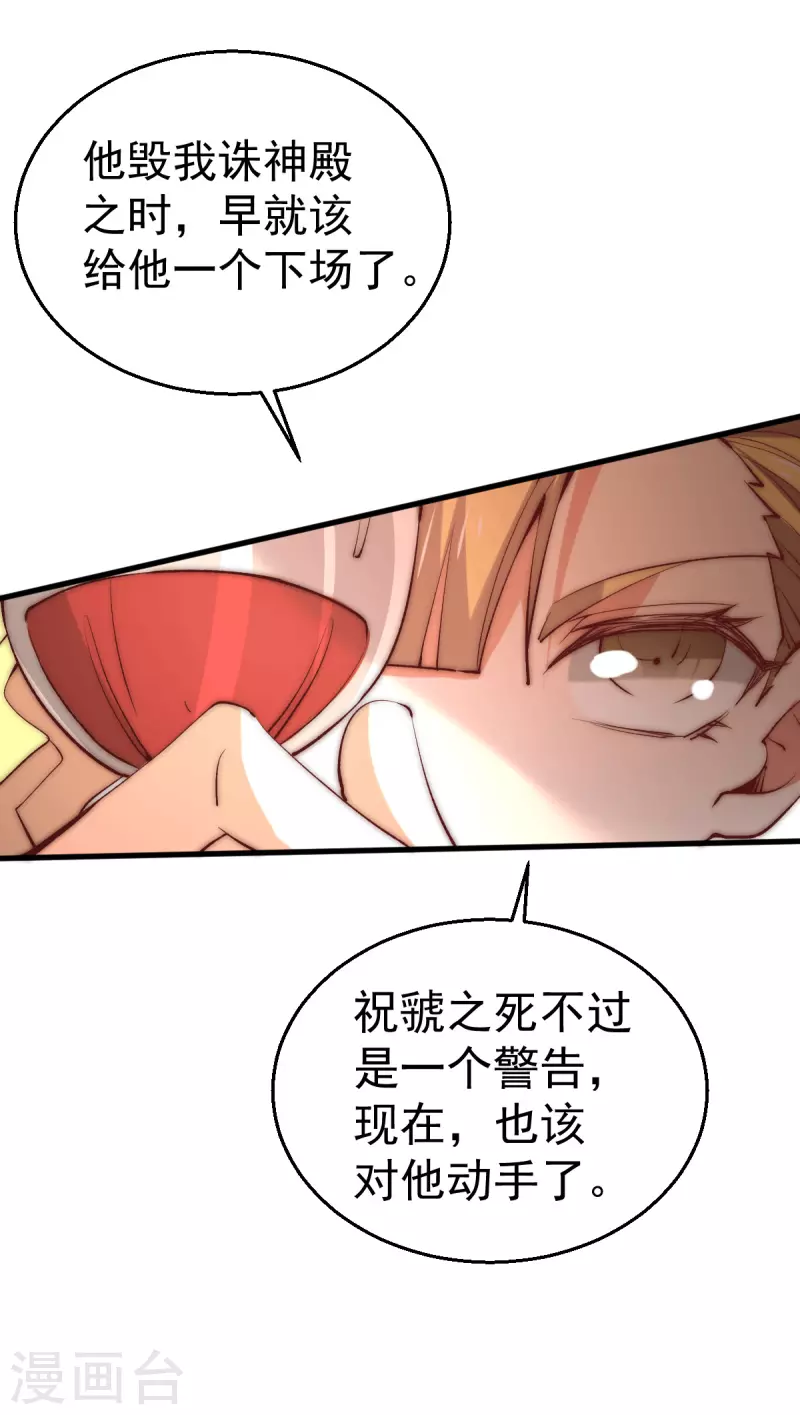 第244话 为祝虢报仇！ 第25页