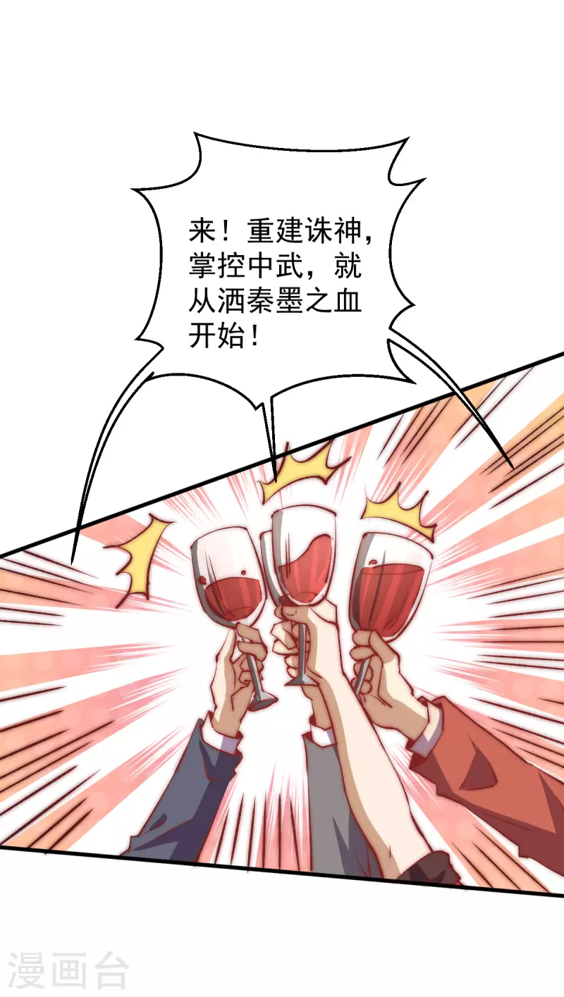 第244话 为祝虢报仇！ 第27页