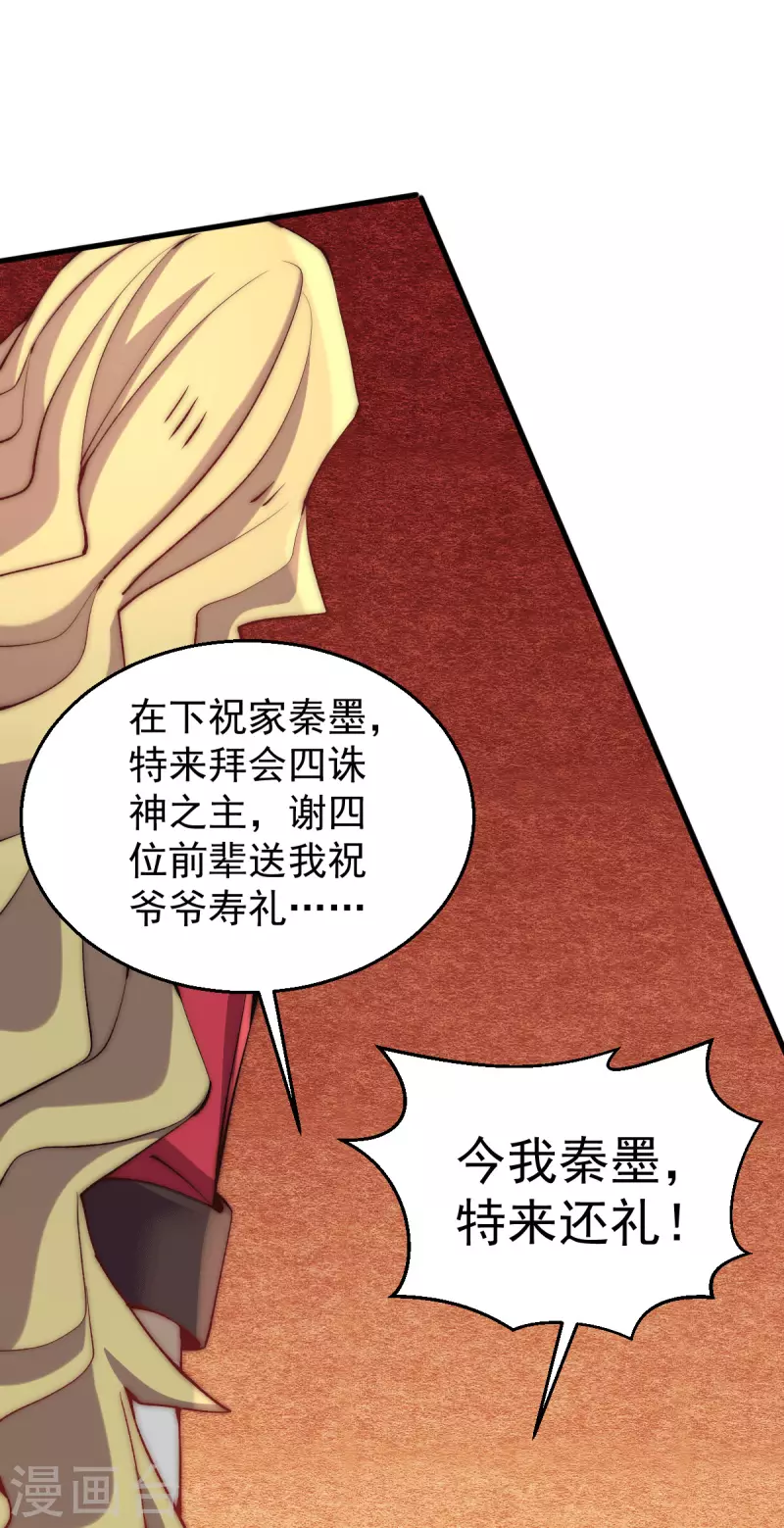 第244话 为祝虢报仇！ 第32页