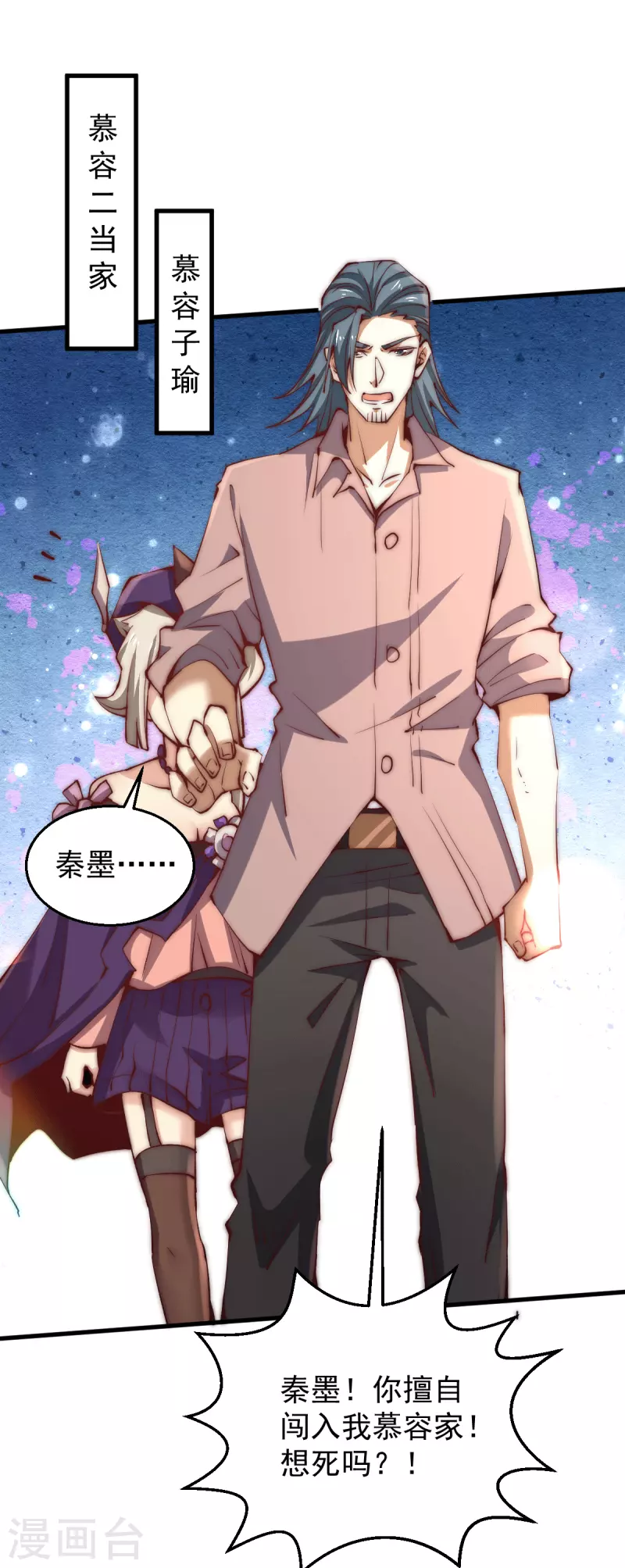 第245话 武技诛神 第2页