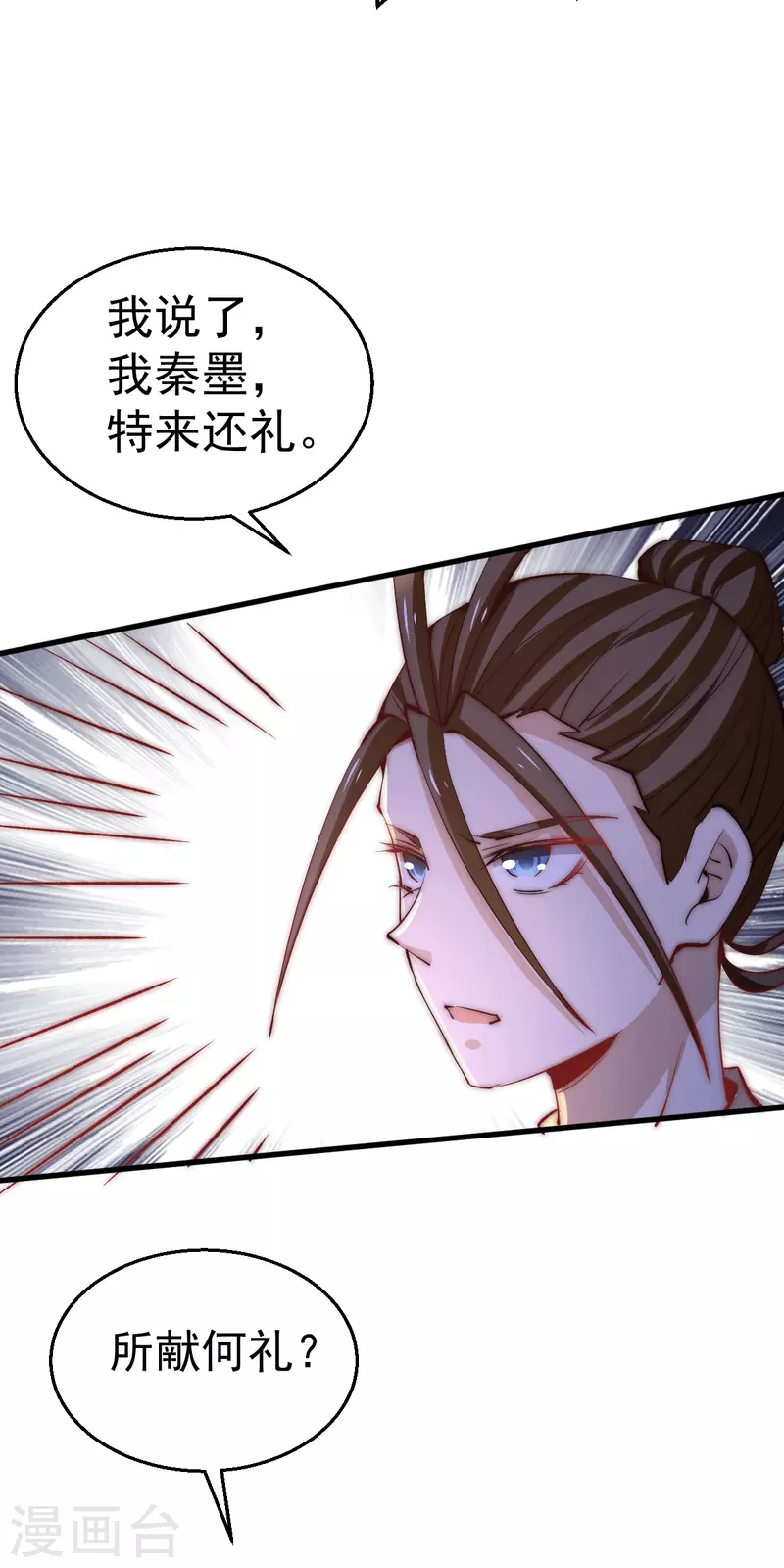第245话 武技诛神 第3页