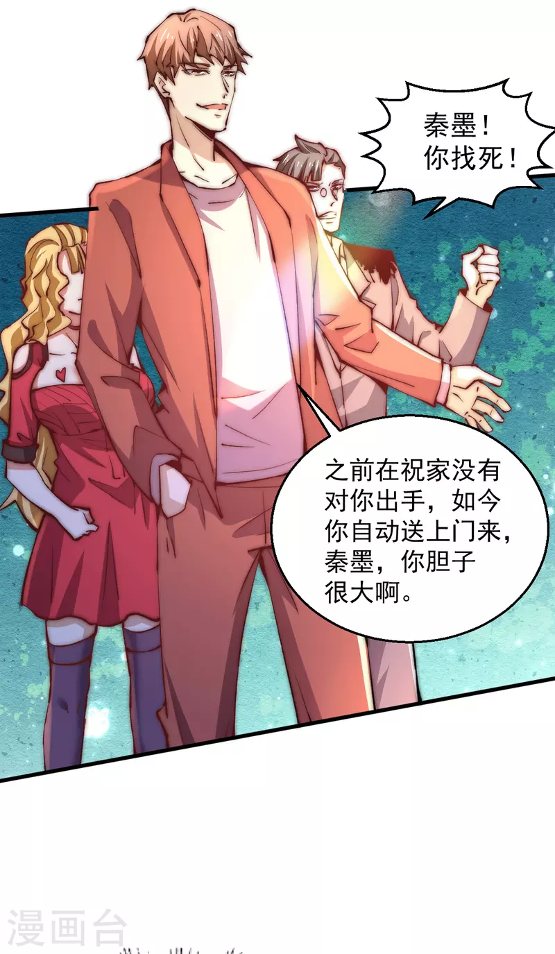 第245话 武技诛神 第4页