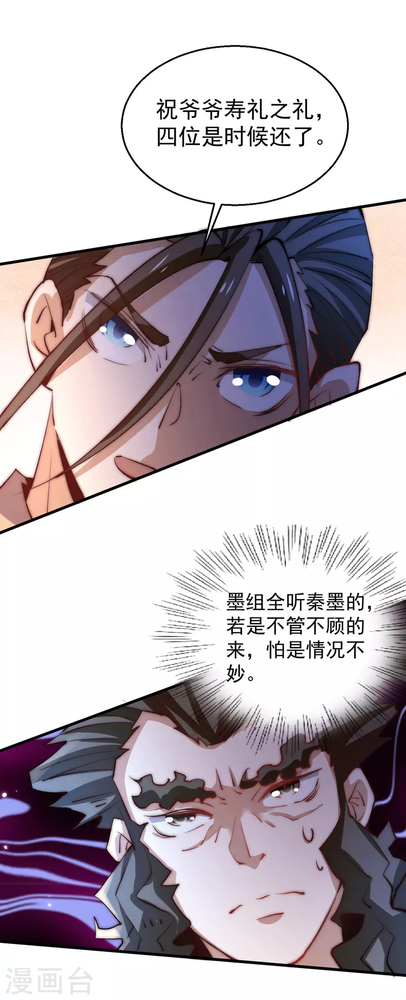 第245话 武技诛神 第8页