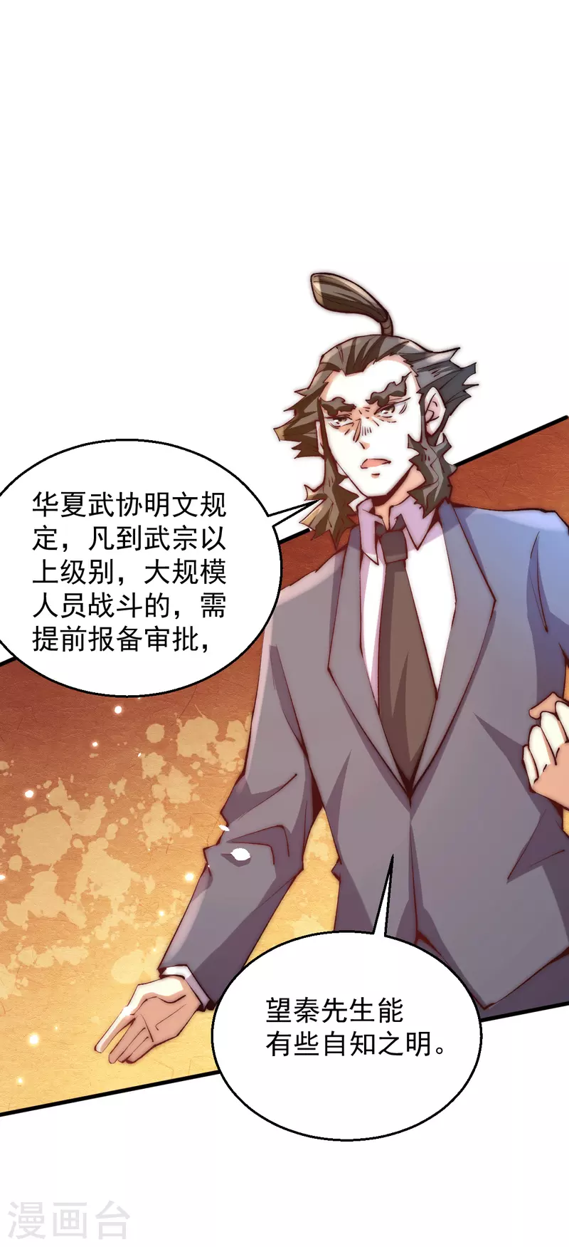 第245话 武技诛神 第9页