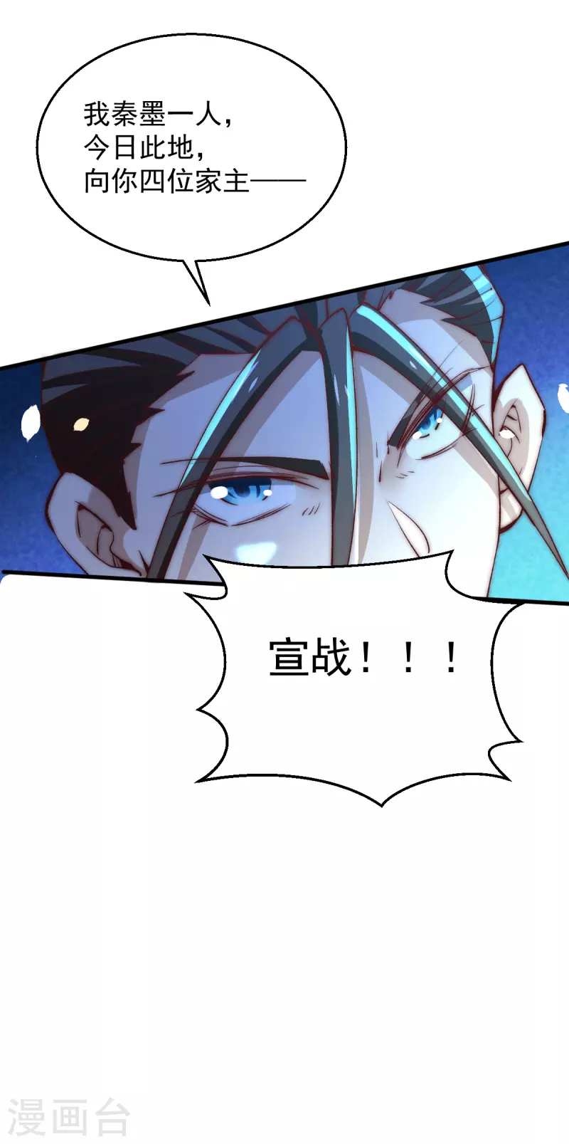 第245话 武技诛神 第11页