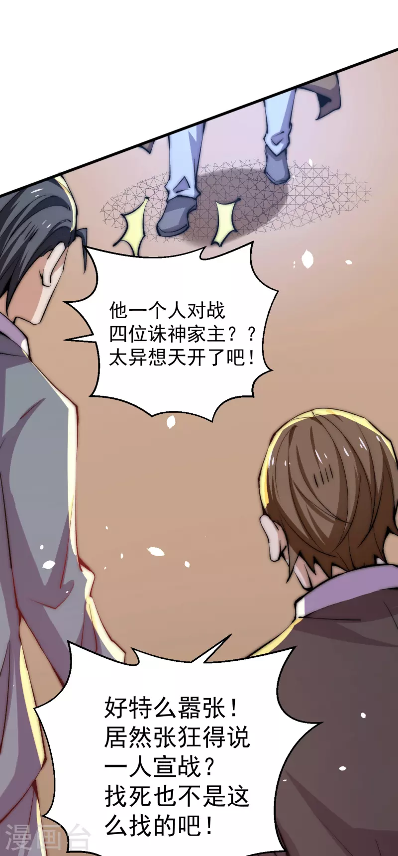 第245话 武技诛神 第12页