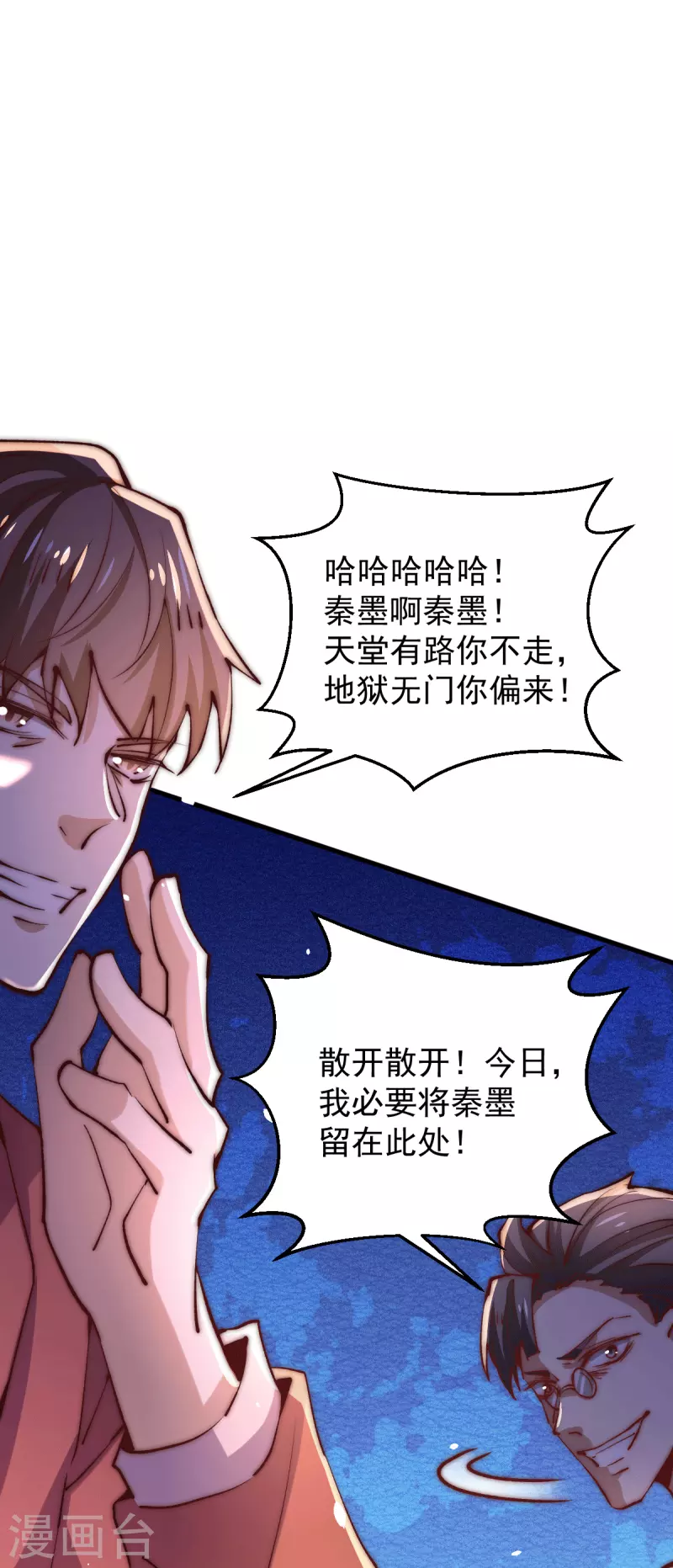 第245话 武技诛神 第14页