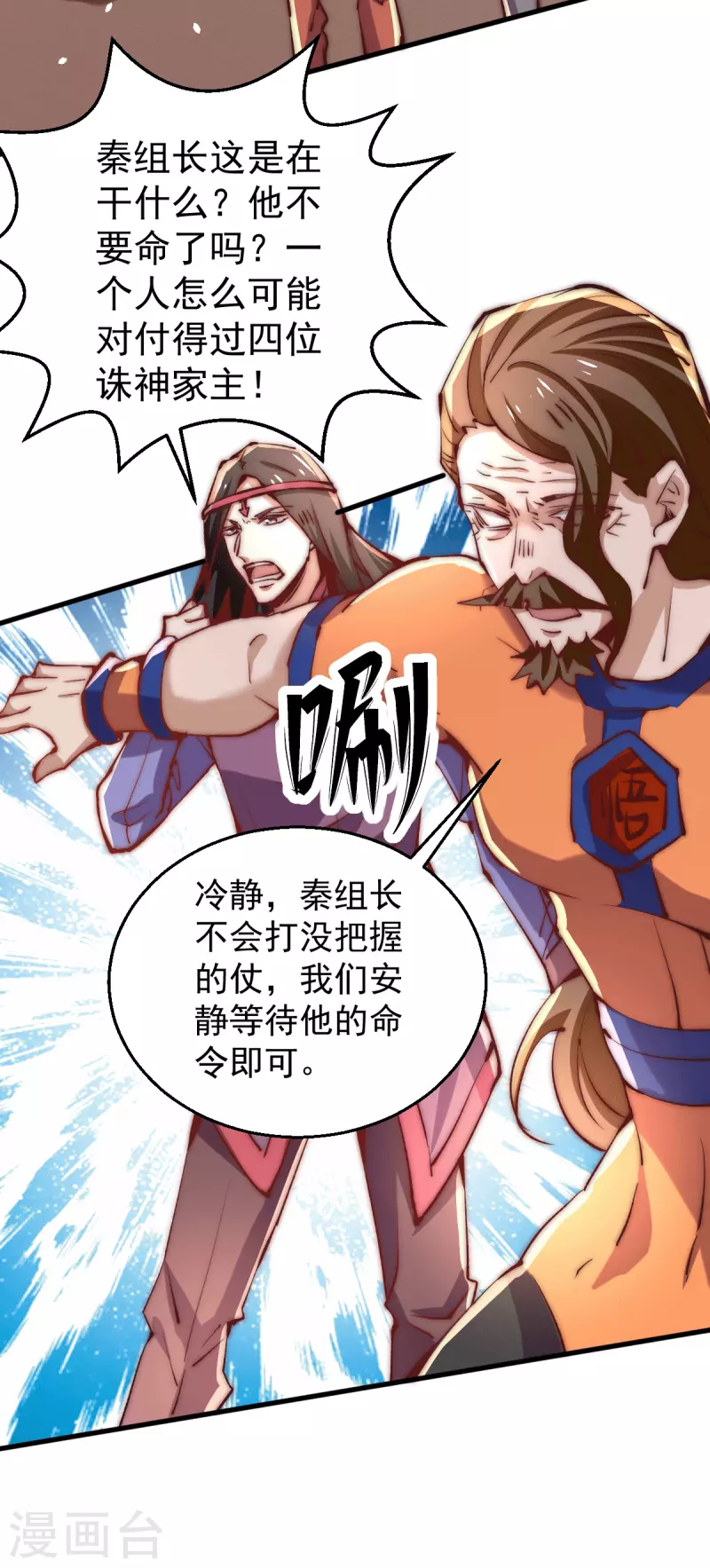第245话 武技诛神 第17页