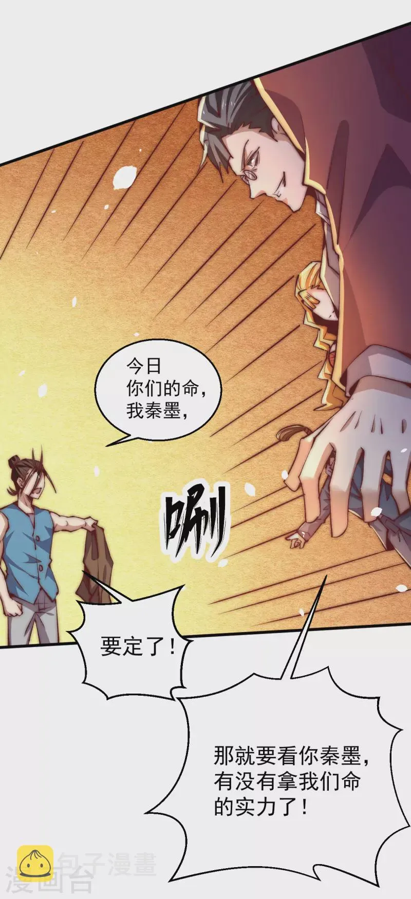 第245话 武技诛神 第18页
