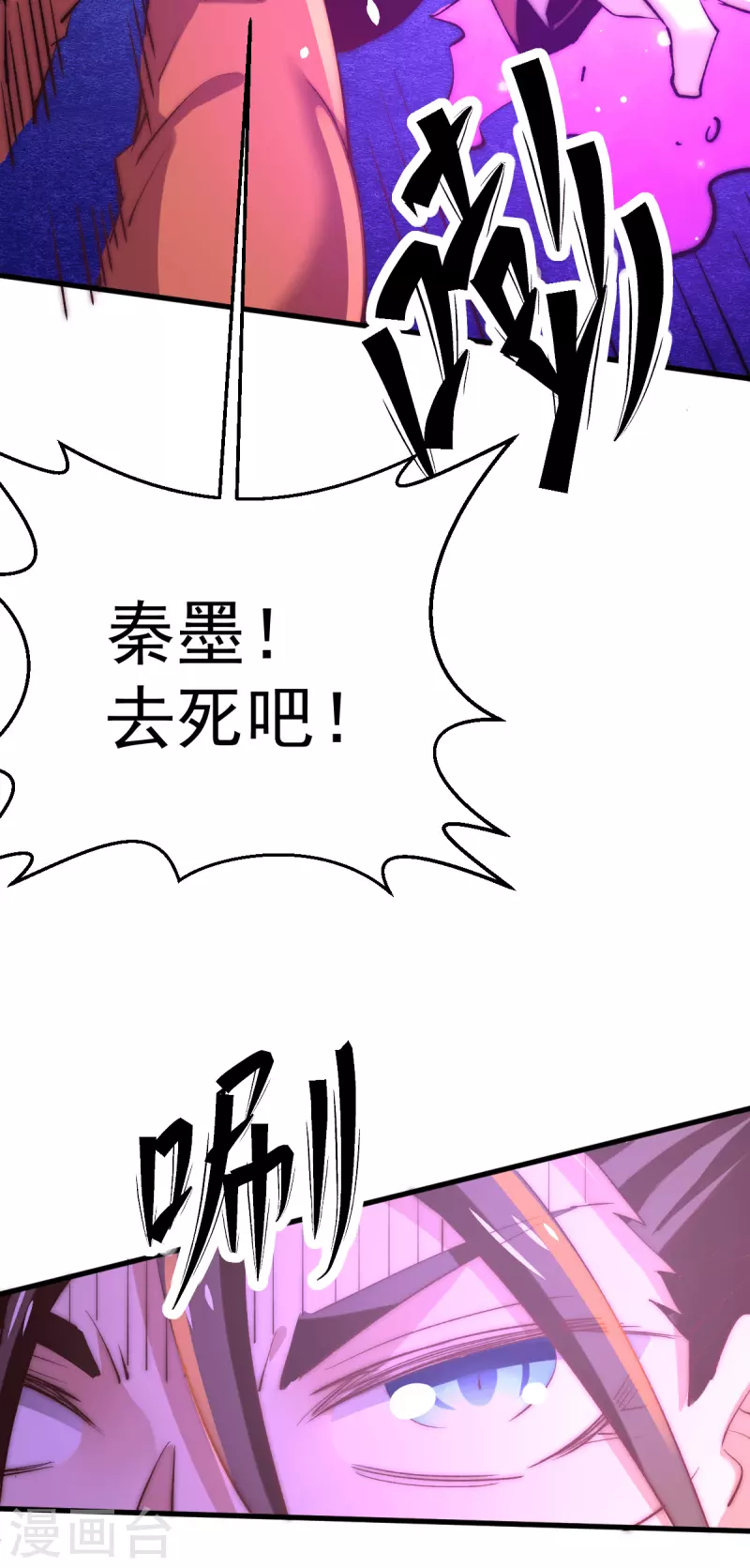 第245话 武技诛神 第20页