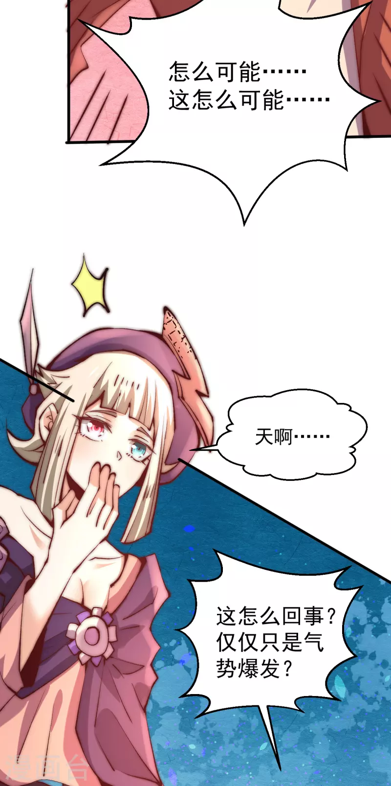 第245话 武技诛神 第24页