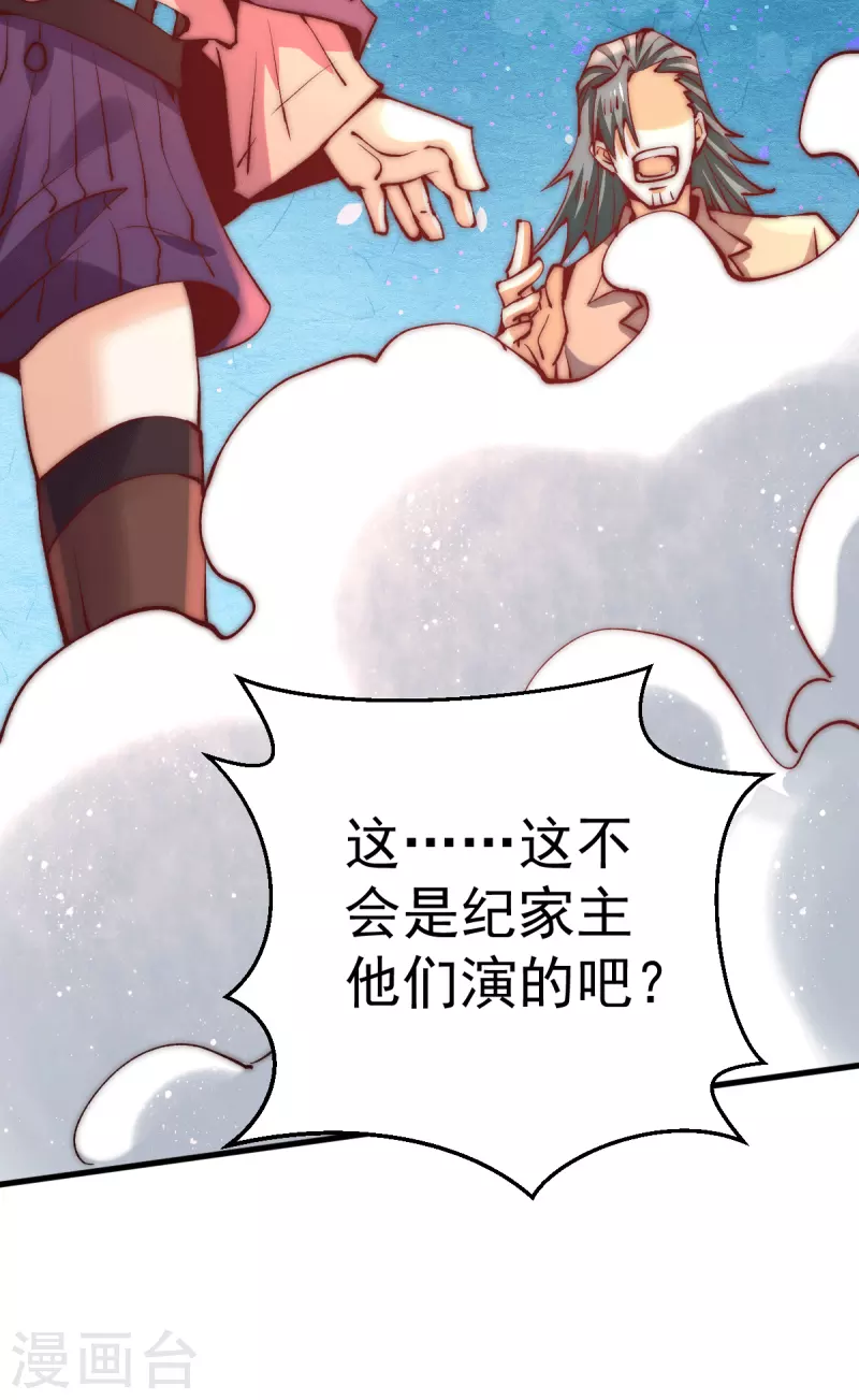 第245话 武技诛神 第25页