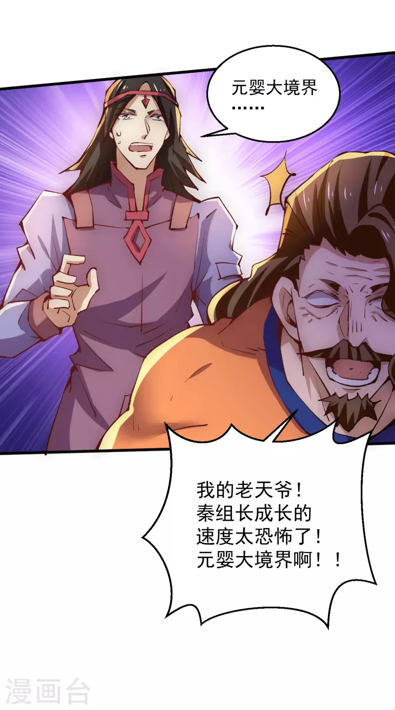 第245话 武技诛神 第26页