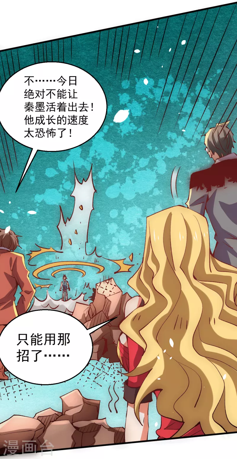 第245话 武技诛神 第27页