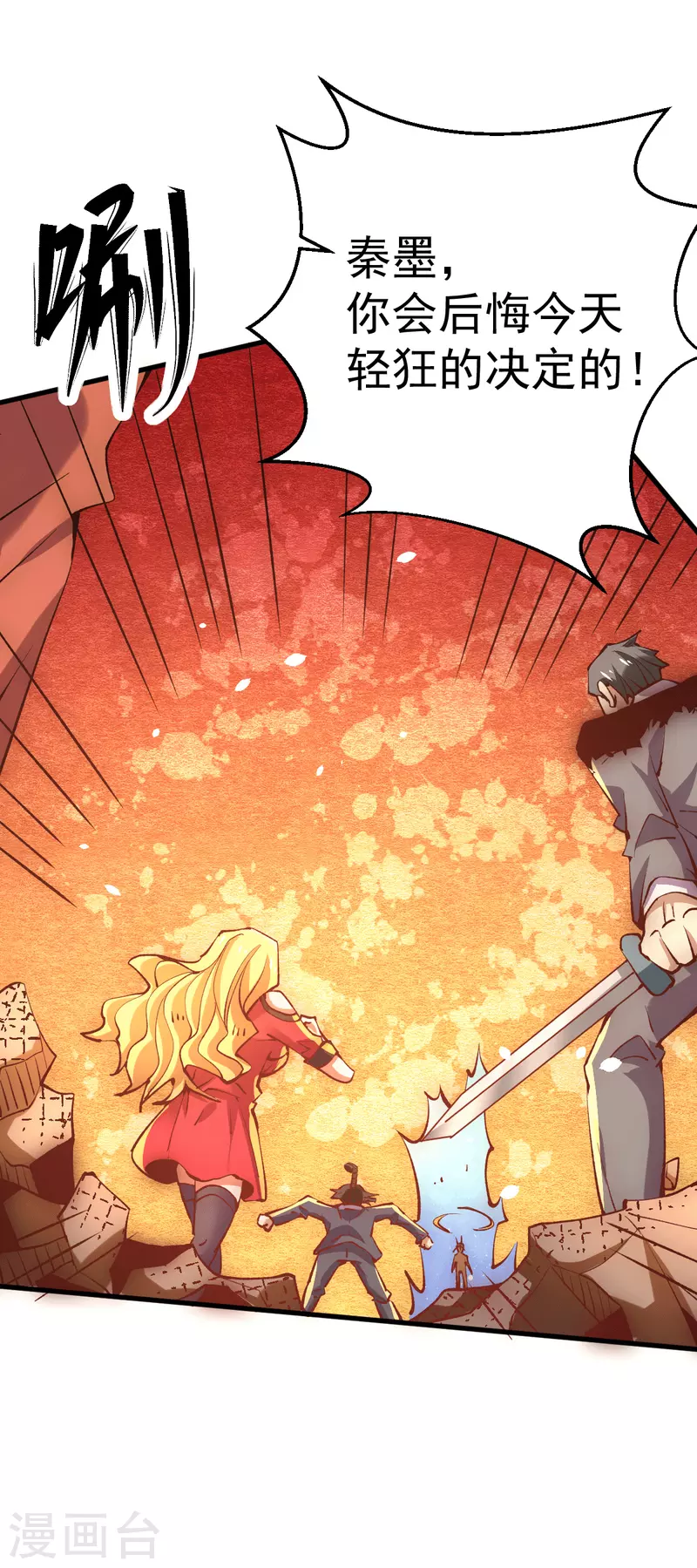 第245话 武技诛神 第29页