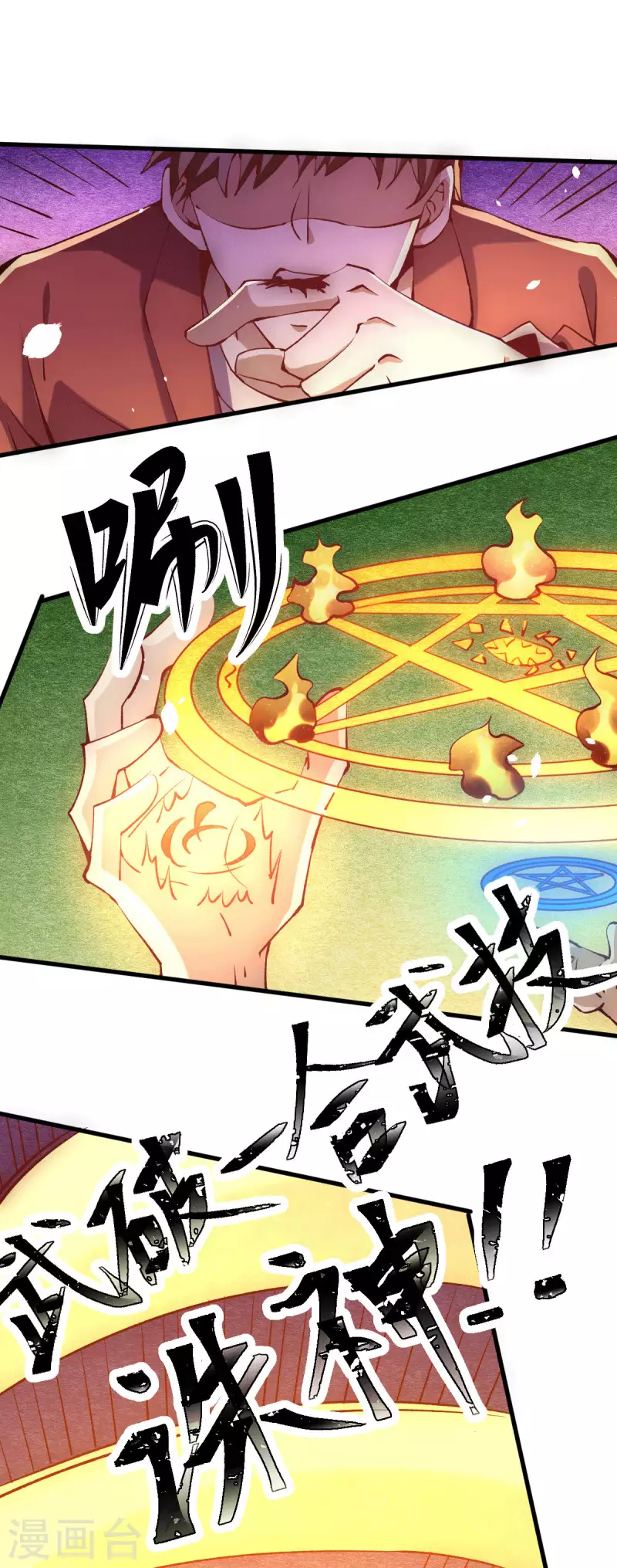 第245话 武技诛神 第30页