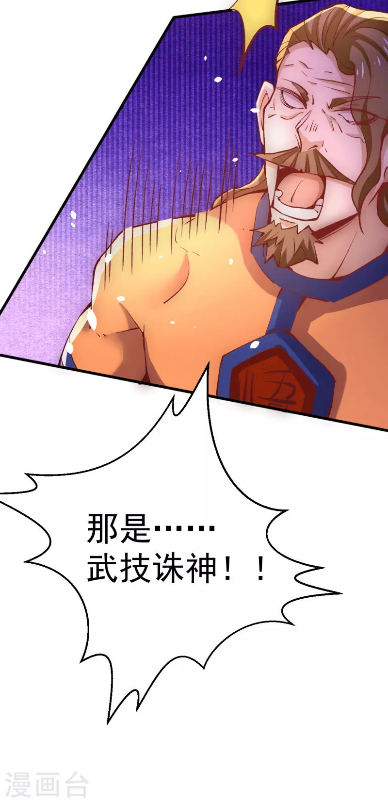 第245话 武技诛神 第33页