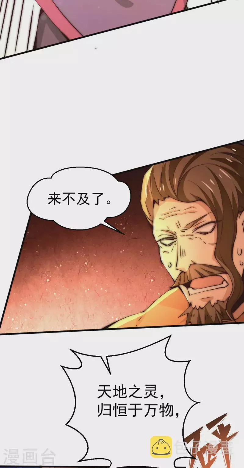 第246话 破解武技诛神 第3页
